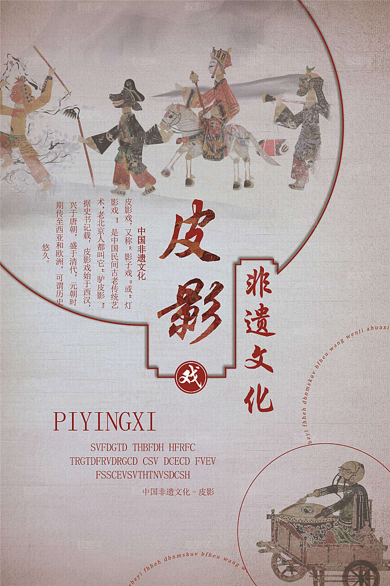 中国风非遗文化国画主视觉海报