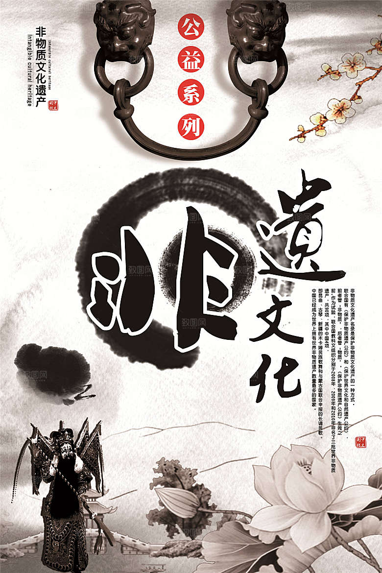 中国风非遗文化国画主视觉海报