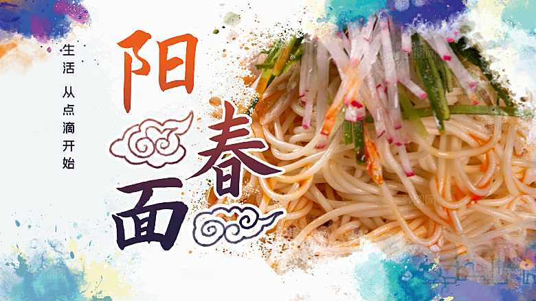 舌尖上的美食阳春面