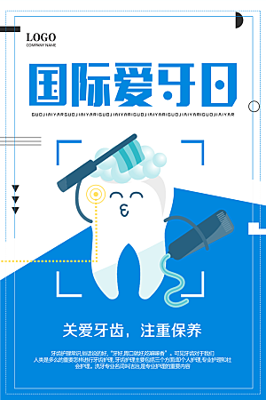 牙齿牙科海报宣传展板