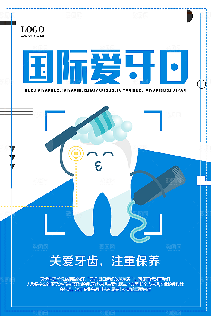 牙齿牙科海报宣传展板