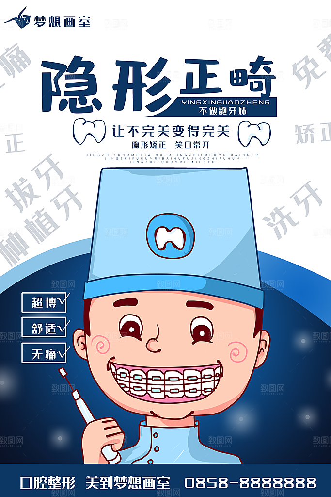 牙齿牙科海报宣传展板