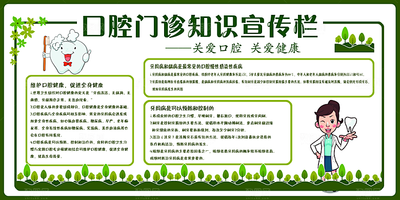牙齿海报宣传展板设计