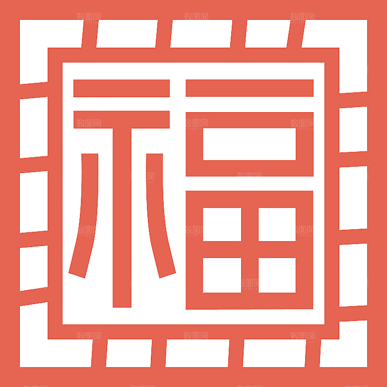 中国风中式古典窗户花纹图案元素