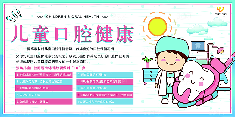 牙齿海报宣传展板设计