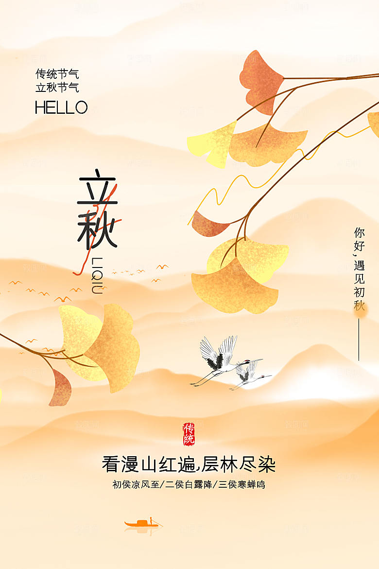 弥散风立秋节气海报