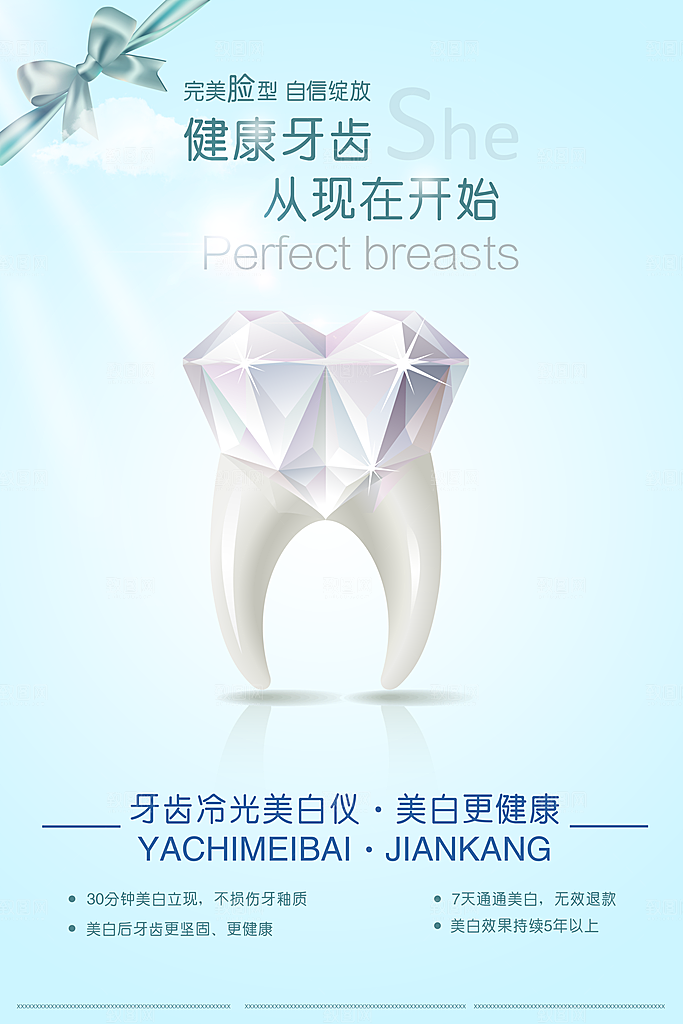 牙齿牙科海报宣传展板设计