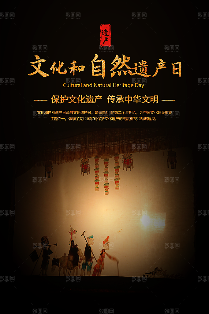 中国风非遗文化国画主视觉海报