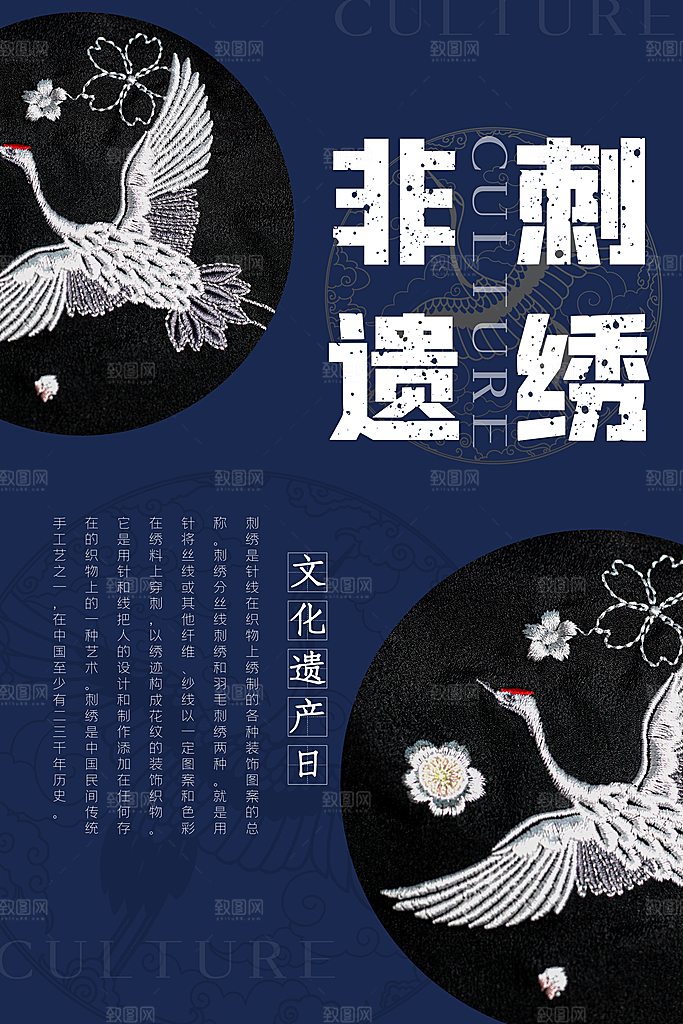 中国风非遗文化国画主视觉海报