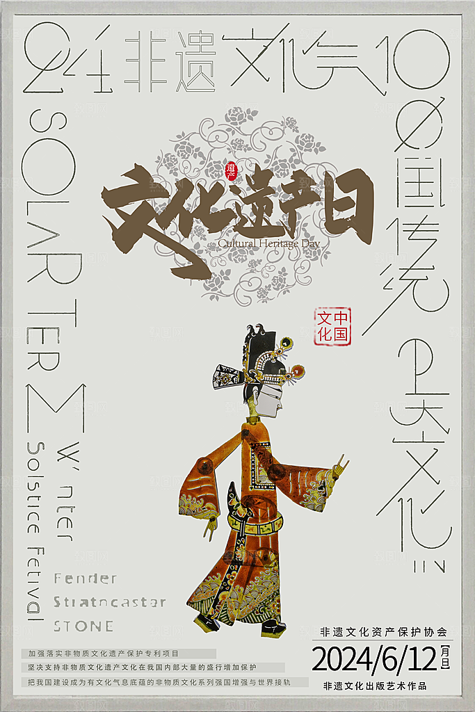 中国风非遗文化国画主视觉海报