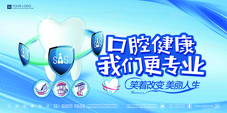 牙齿海报宣传展板设计素材
