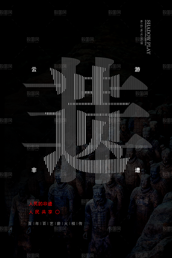 中国风非遗文化国画主视觉海报