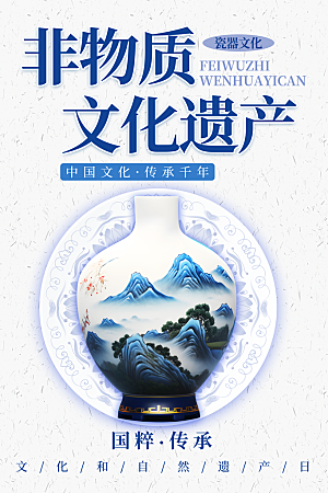 中国风非遗文化国画主视觉海报