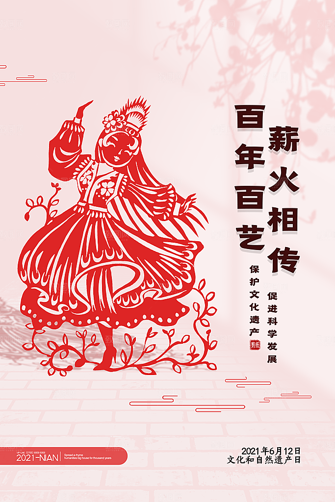 中国风非遗文化国画主视觉海报