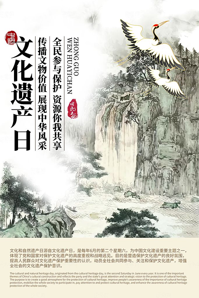 中国风非遗文化国画主视觉海报