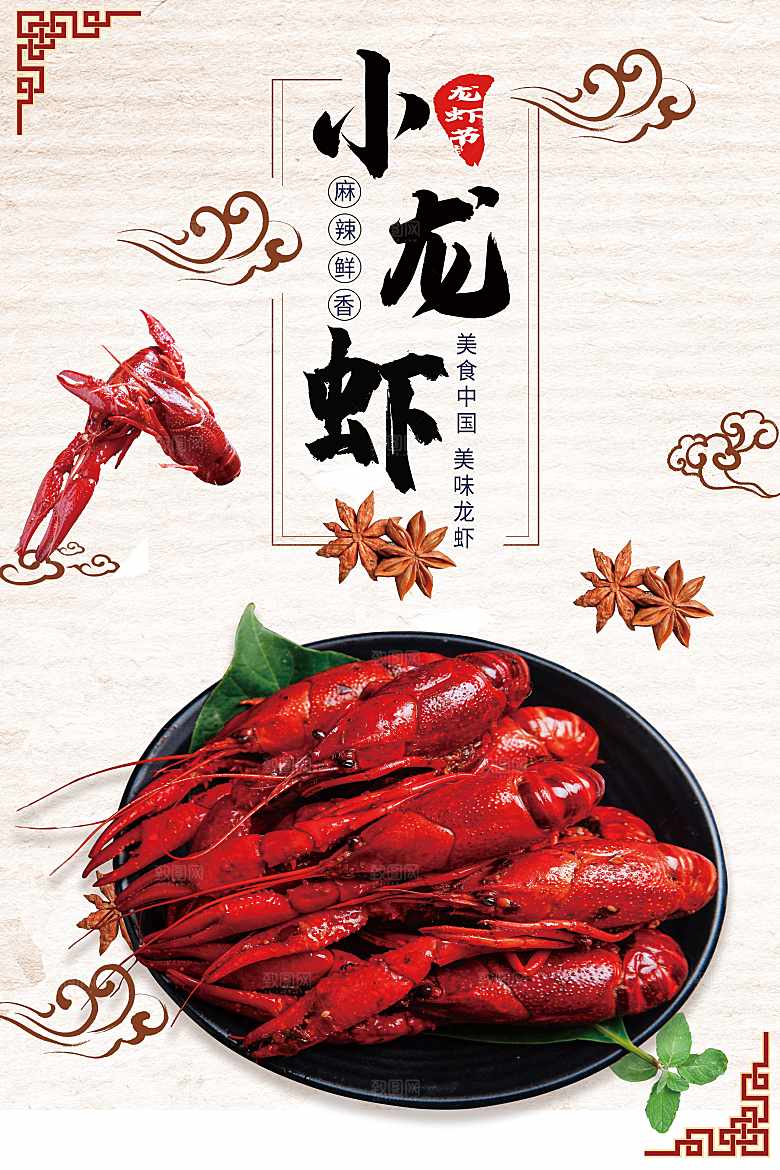 麻辣鲜香美味小龙虾