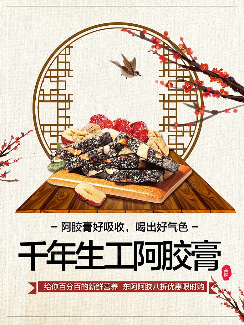 千年生工养生阿胶膏