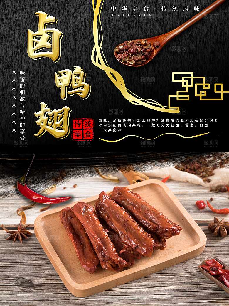 传统美食美味卤鸭翅