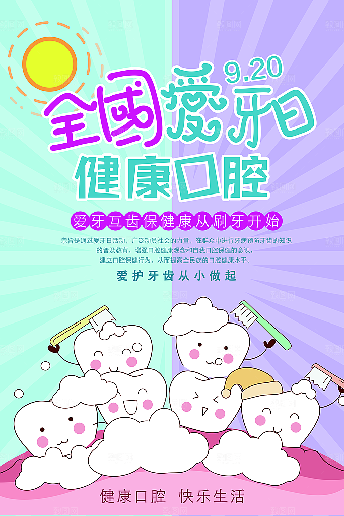 牙齿牙科海报宣传展板设计