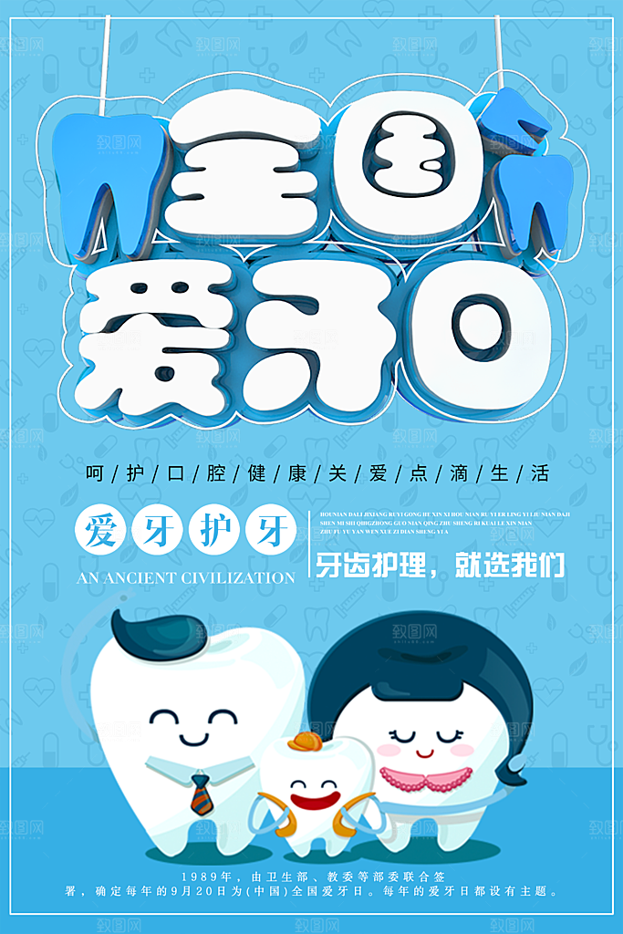 牙齿牙科海报宣传展板设计