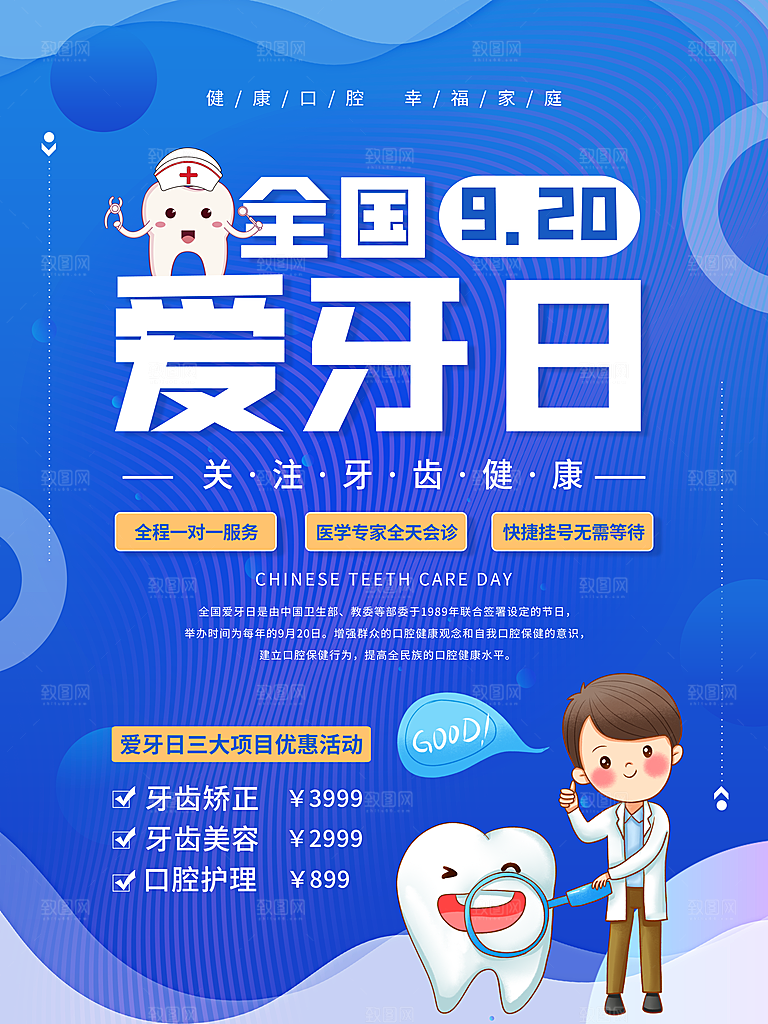 爱牙日宣传海报设计