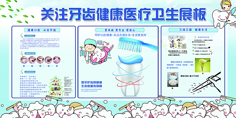 牙齿海报宣传展板设计素材