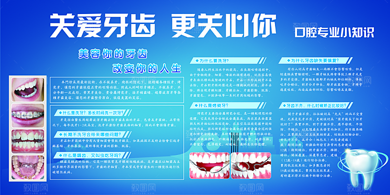牙齿海报宣传展板设计素材