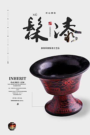 中国风非遗文化国画主视觉海报