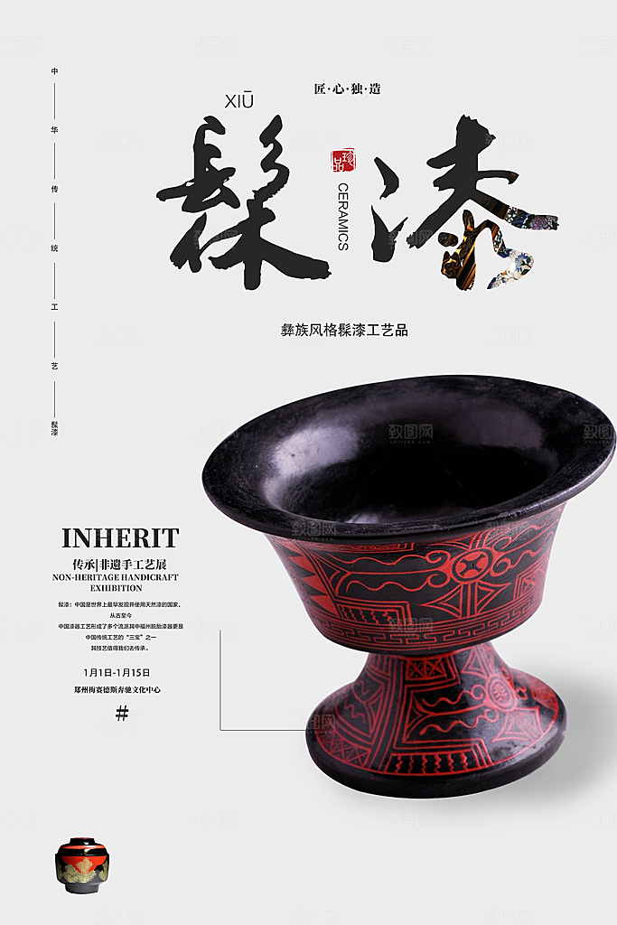 中国风非遗文化国画主视觉海报