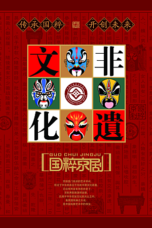 中国风非遗文化国画主视觉海报