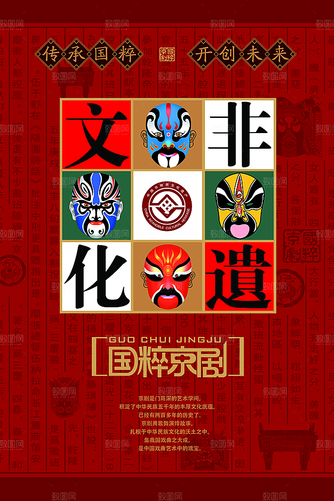 中国风非遗文化国画主视觉海报