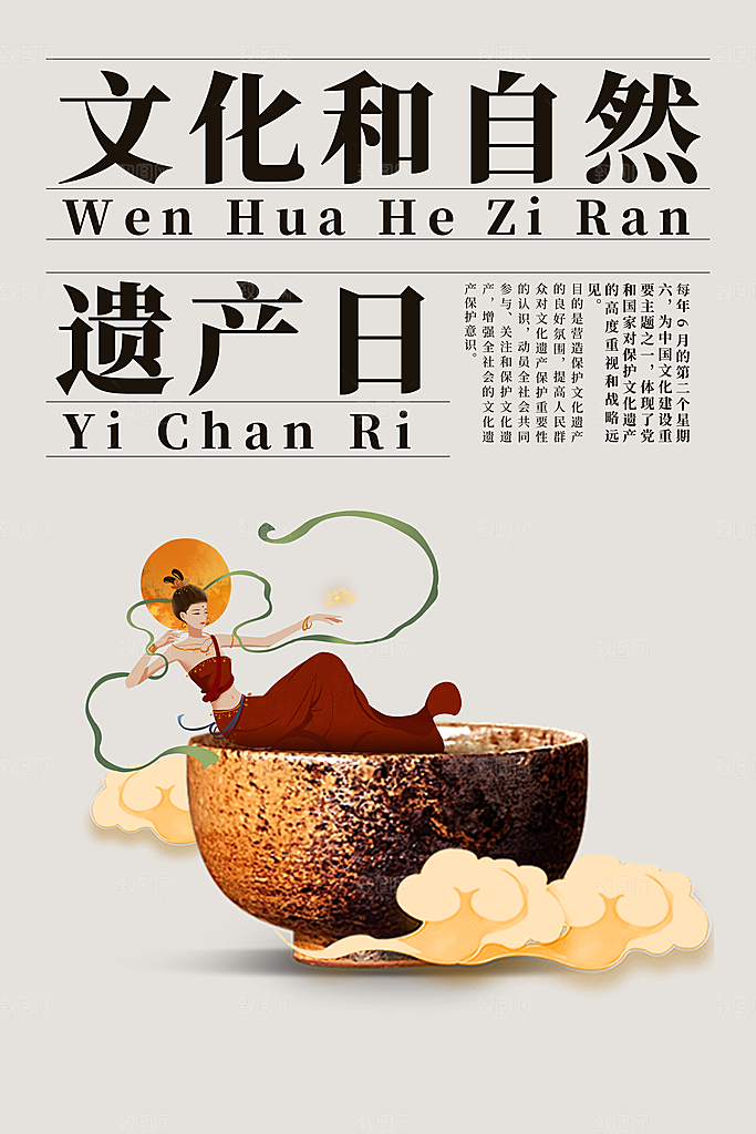 中国风非遗文化国画主视觉海报