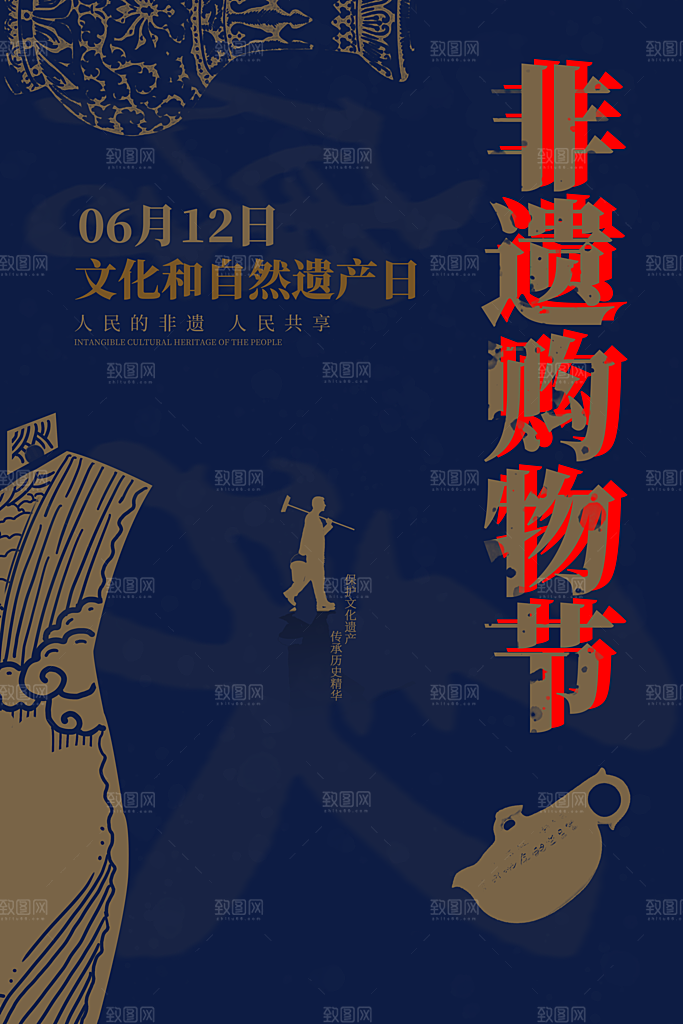 中国风非遗文化国画主视觉海报