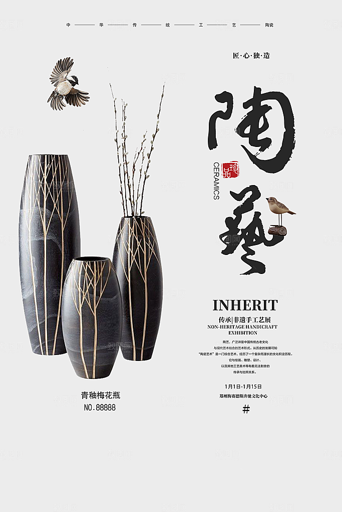 中国风非遗文化国画主视觉海报