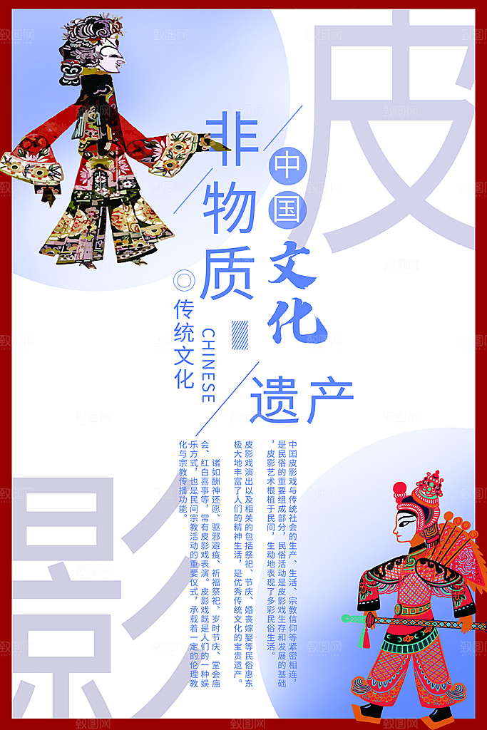 中国风非遗文化国画主视觉海报