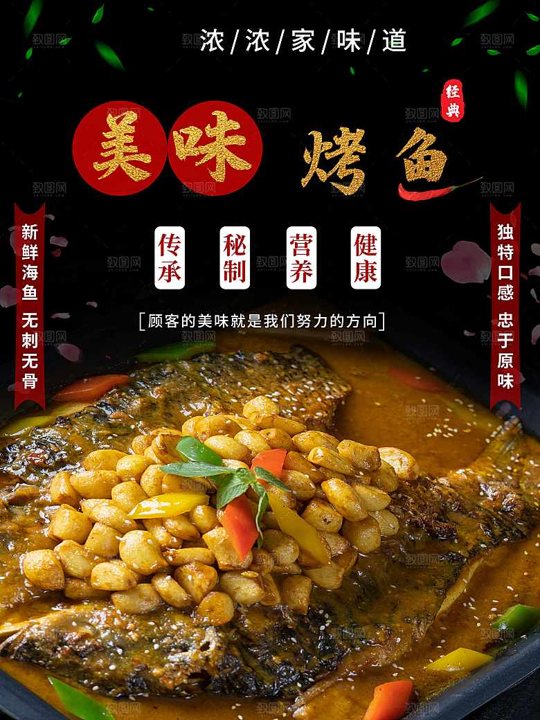 浓浓家味道美味烤鱼