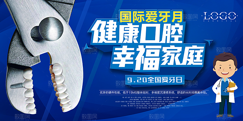 牙齿宣传海报展板设计