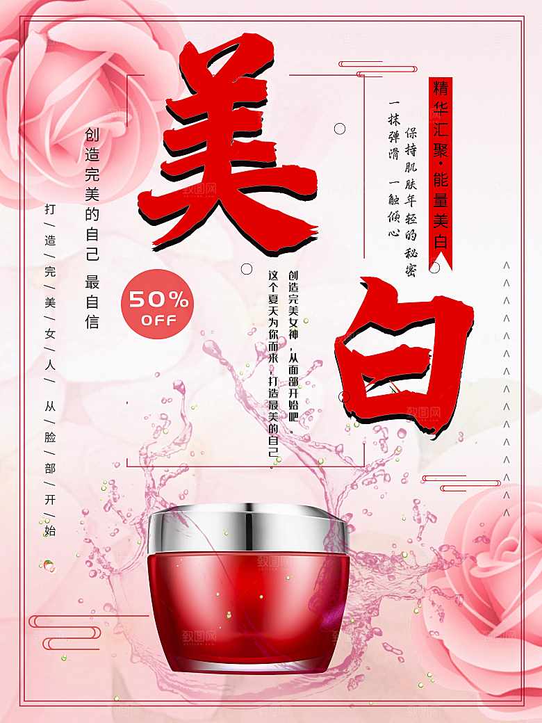 美白补水面霜护肤品