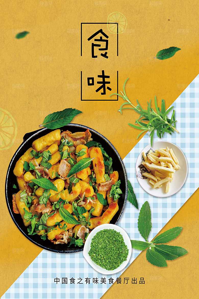 中国传统美食海报