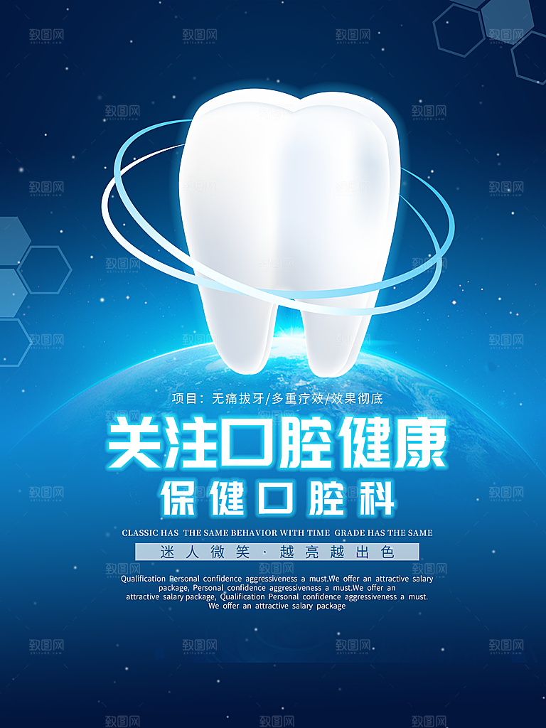 爱牙日宣传海报设计