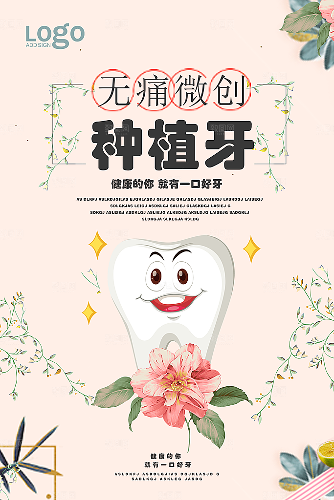 牙齿牙科海报宣传展板设计素材