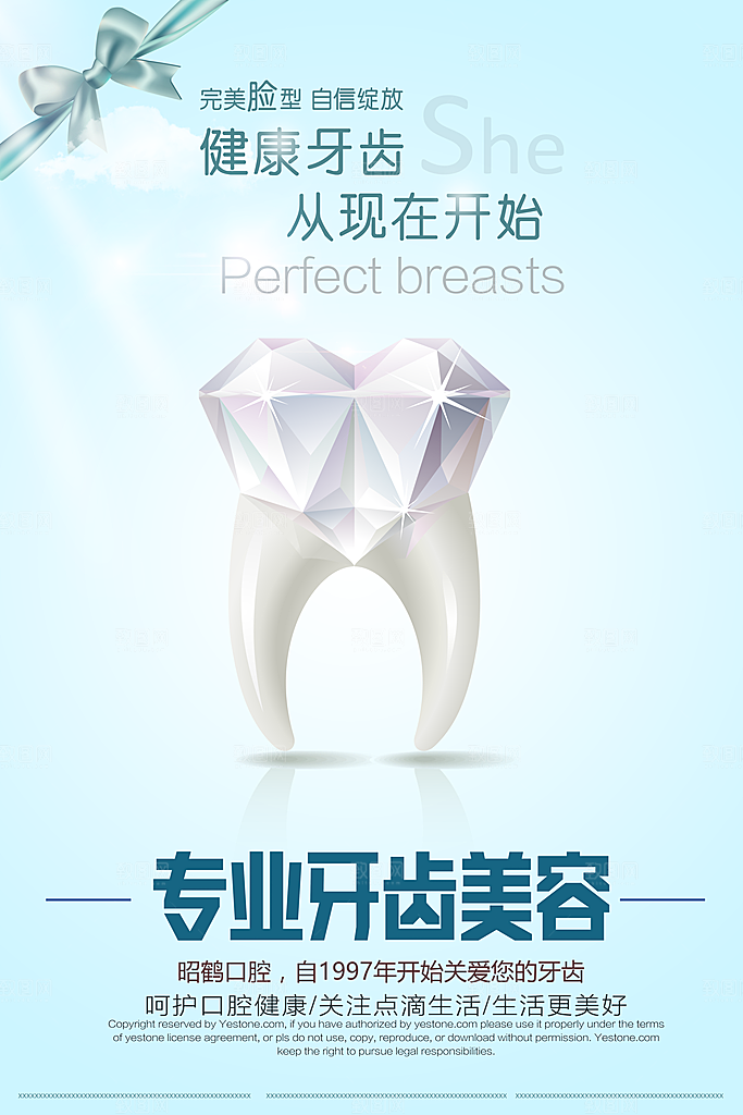 牙齿牙科海报宣传展板设计素材