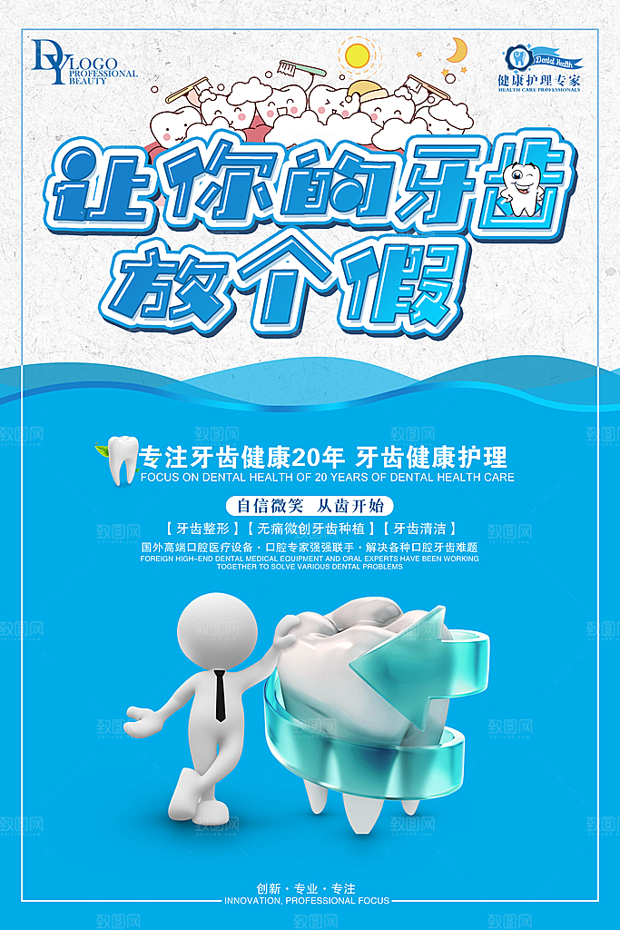 牙齿牙科海报宣传展板设计素材