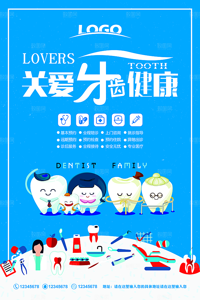 牙齿牙科海报宣传展板设计素材