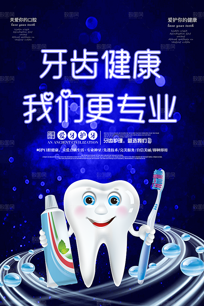 牙齿牙科海报宣传展板设计素材