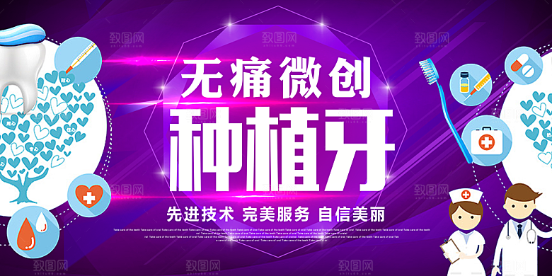 牙齿宣传海报展板设计素材