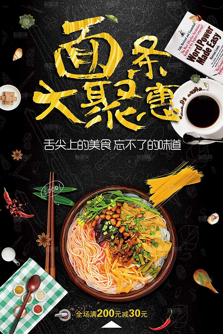 舌尖上的美食面条