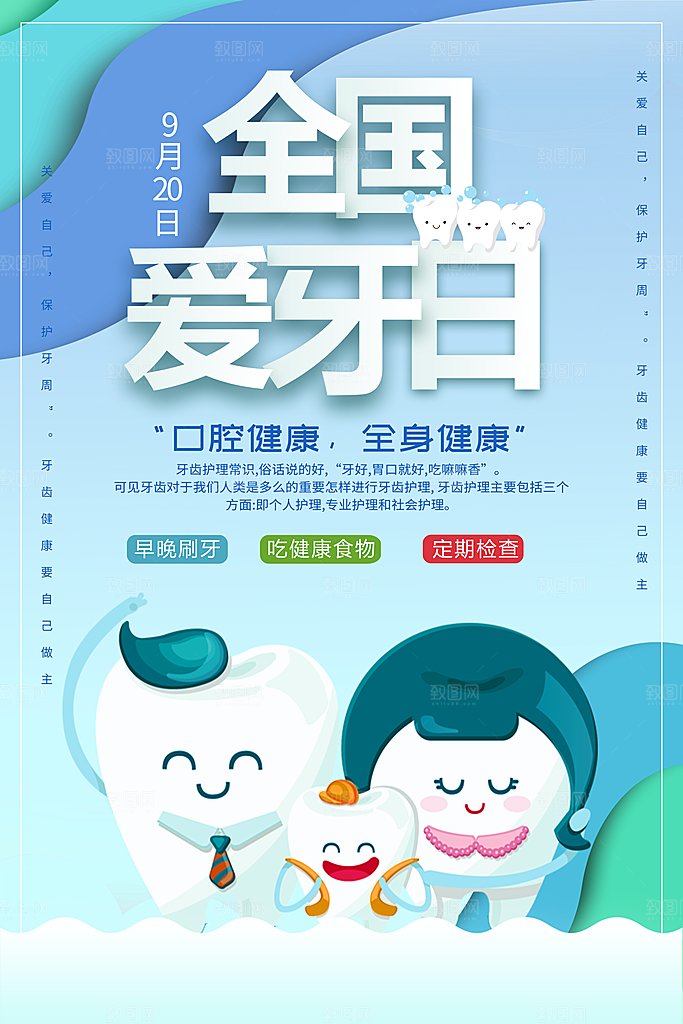 爱牙日宣传海报设计素材