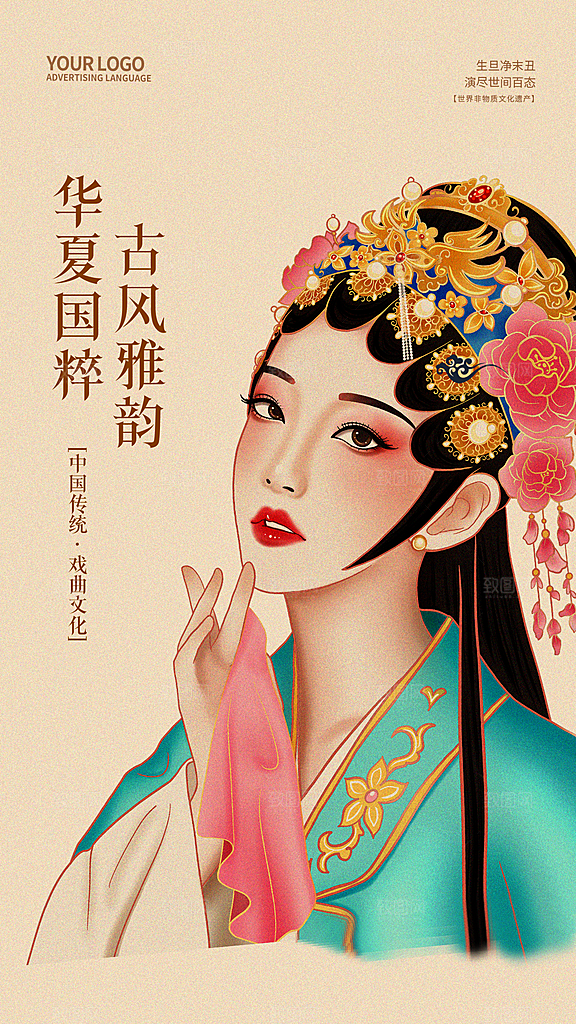 中国风非遗文化国画主视觉海报