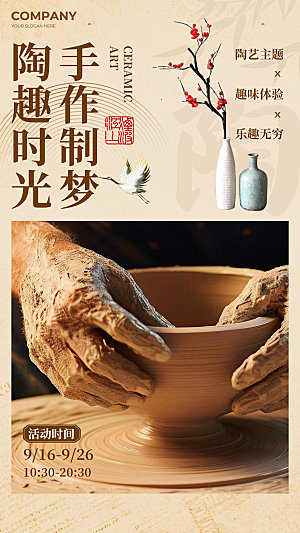 中国风非遗文化国画主视觉海报